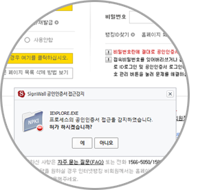 SignWall(공인인증서 유출방지 솔루션)